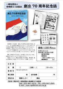 創立70周年記念誌