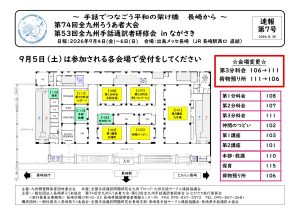 速報第７号表面