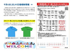速報第７号裏面