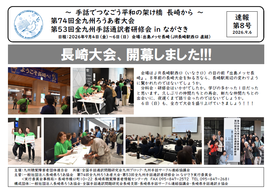 速報８号表面